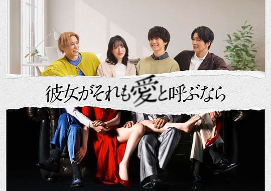 如果她也称之为爱